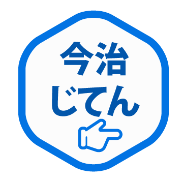 今治じてん