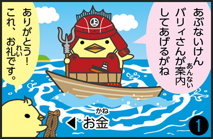 あぶないけん、案内してあげるね。お礼にお金。
