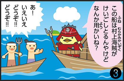 この船は村上海賊が毛警護しとるんやけどなんか用かいね？