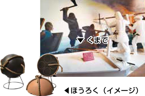 くまで・ほうろく